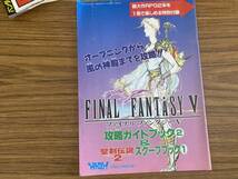 ファミリーコンピューターマガジン付録　ファイナルファンタジー５攻略2、ガイドブック聖剣伝説２スクープブック1 /紙5_画像1