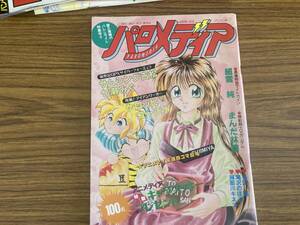 paro media Animedia *94 year 2 month number no. 1 appendix / paper 5