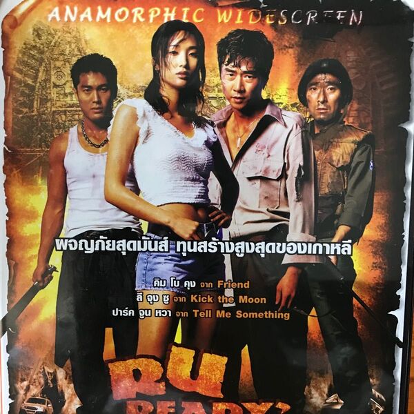 DVD アーユーレディ? 韓国 タイ 映画