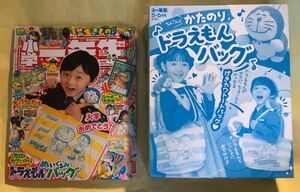 小学一年生 ２０２３年5月・６月号 合併号（小学館）限定付録　ドラえもん　ぬいぐるみバッグ他　付属品　全完備