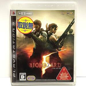 PS3ソフト バイオハザード5 カプコン プレイステーション3 BIOHAZARD 5 CAPCOM k2307026