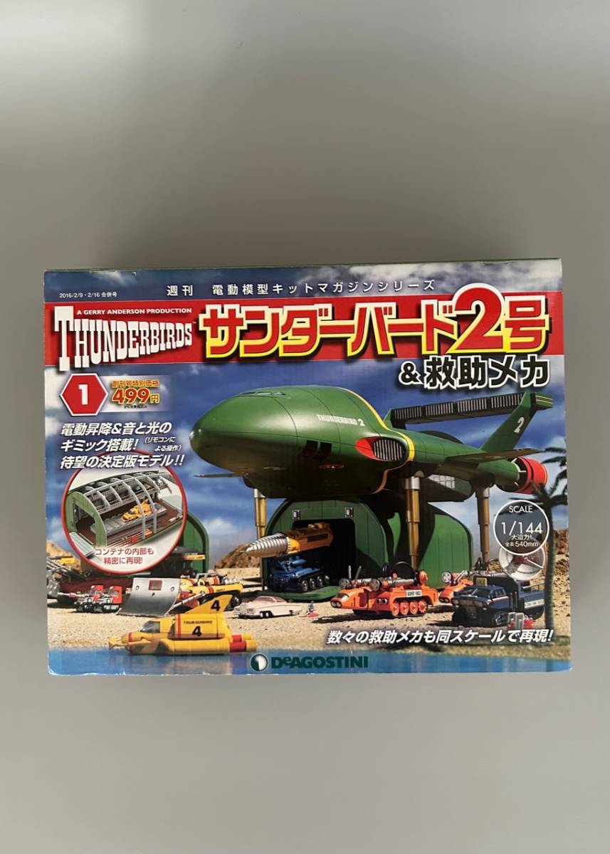 2023年最新】ヤフオク! -サンダーバード2号 デアゴスティーニの中古品