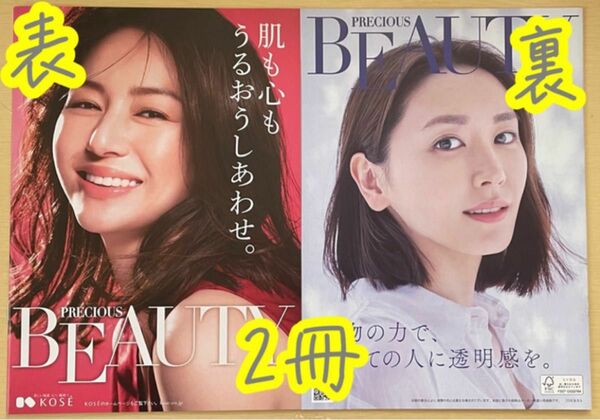 井川遥 コーセー KOSE 小冊子 No. 92 2冊 新垣結衣