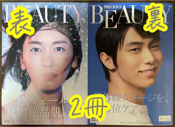 新垣結衣 コーセー 小冊子 No. 95 2冊 羽生結弦 木下絵里香