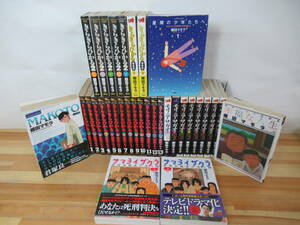 Q62▽郷田マモラ33冊セット きらきらひかる モリのサガオサ マヨイザクラ MAKOTO完全版 幸福な人生 星屑の少年たちへ 230718