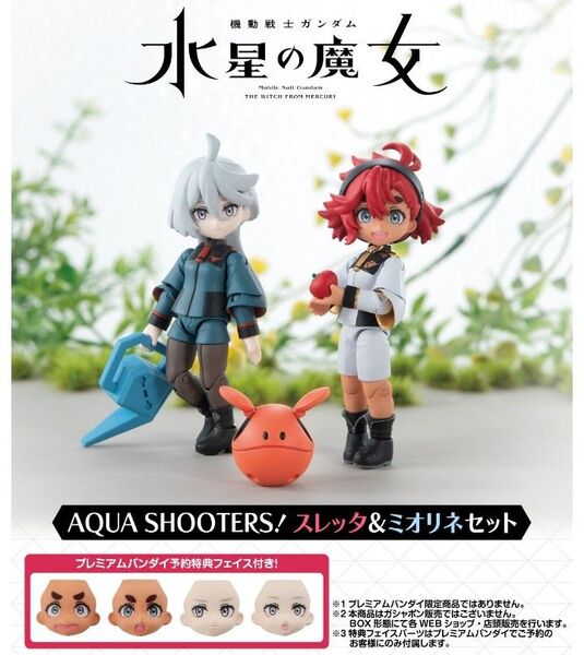 AQUA SHOOTERS! スレッタ&ミオリネセット
