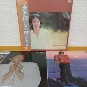 09xx 松山千春 LP 3枚まとめて 起承転結・起承転結Ⅱ・歩き続ける時