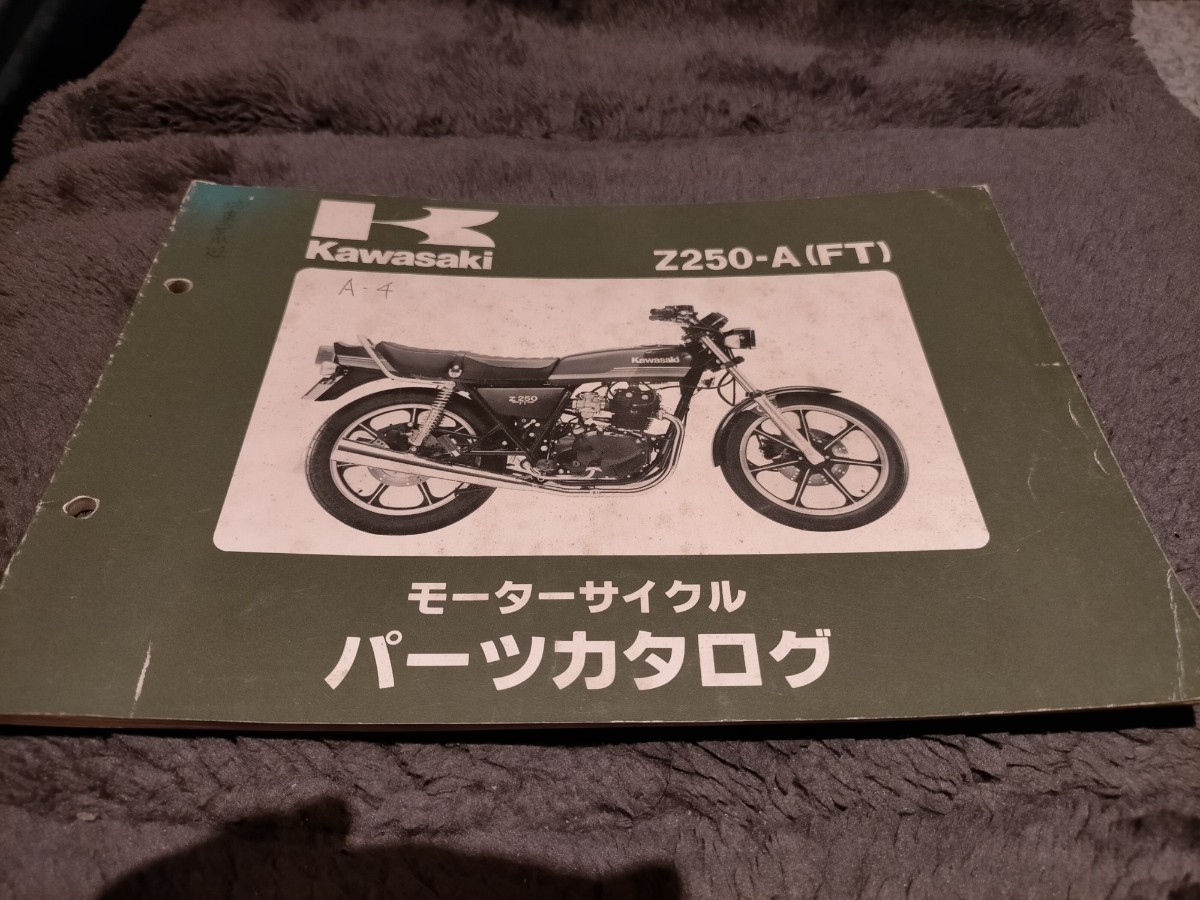 2025年最新】Yahoo!オークション -z250ft(カタログ、パーツ 2025年最新】Yahoo!オークション -z250ft(カタログ、パーツ
