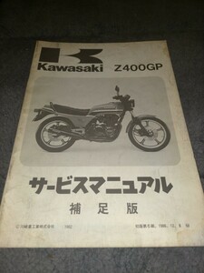  Kawasaki Z400GP руководство по обслуживанию 