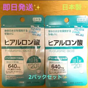 ★★★ヒアルロン酸サプリメント2袋セット♪(1日1錠　約20日分×2) 日本製