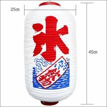 ちょうちん 提灯 氷 冷たい飲物 白ちょうちん 1個 45㎝×25㎝ 文字両面 レギュラーサイズ/17_画像2