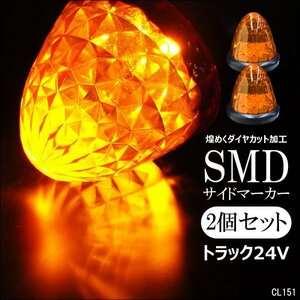 バス トラック 24V用 16LED バスマーカー サイドマーカー 黄 アンバー スモール/ブレーキ連動 2個組 ダイヤカットレンズ デコトラ/24ψ