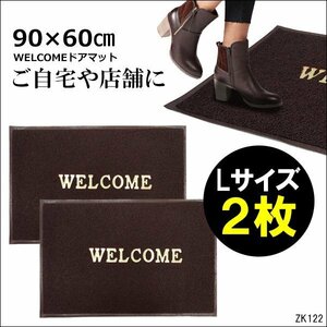 玄関マット 厚手 WELCOMEマット [Lサイズ×2枚セット] 90×60cm 茶色 店舗 自宅用/15