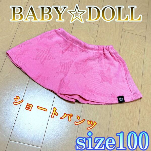☆特価☆キッズ☆ BABYDOLL ショートパンツ size100 女の子