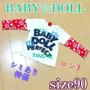 ☆特価☆キッズ☆　BABYDOLL　長袖シャツ　size90