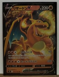 [送料無料] 中古 ポケモンカード リザードンV s9 014/100 RR Pokemon CARD GAME ポケモン リザードン