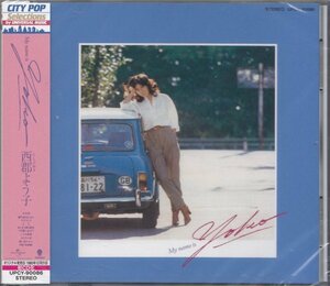 即決14【西郡よう子 / MY NAME IS YOKO〈完全限定盤〉～シティ・ポップ名盤！「CITY POP Selections」 】未開封/新品