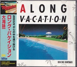 即決３【ロング・バケイション A LONG VACATION / 大滝詠一（30th Edition ２ＣＤ/21曲！）】】帯付/美品