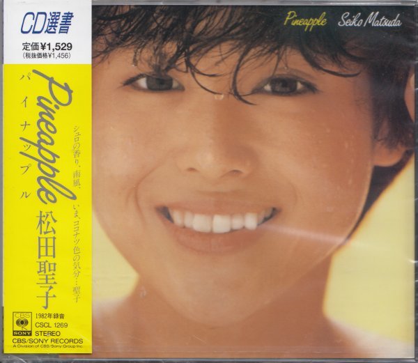 新品未開封】SACD 松田聖子「PINEAPPLE」(SSMS003)-