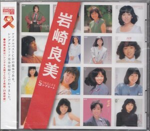 即決54【岩崎良美 SINGLES コンプリート シングルズ～ベスト盤】未開封/新品