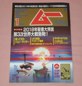 月刊 ムー No.446 ◇ 2018年1月号