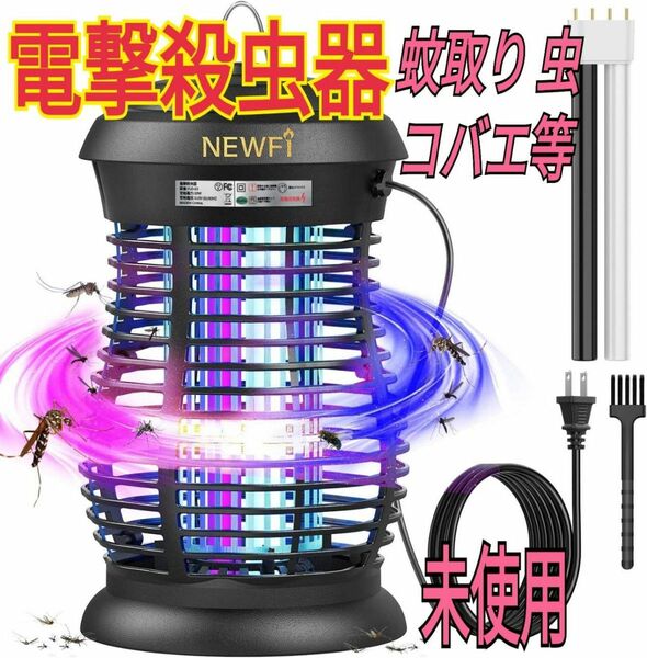 未使用割引★電撃殺虫器 NEW FI 18W 双直管 蚊取り 虫蛾 コバエ駆除 PSE認証 掃除ブラシ付き