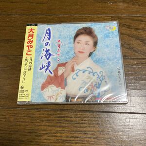 未開封品　デッドストック　倉庫保管品　CD 大月みやこ　演歌　大月みやこ　月の海花のように　母のように　KICM820