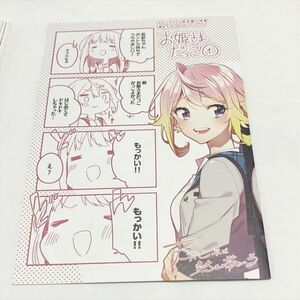 P46485 ◆お姫様だっこ 1 メロンブックス特典 書き下ろしまんがリーフレット