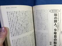 雑誌 炎 1997年7月号 ジョン・ボン・ジョヴィ リッチーブラックモア モトリークルー サミーヘイガー バーンコーポレーション 別冊BURRN!_画像7