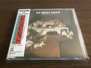 「CF ベスト・ヒット」旧規格 32DP 699 CSR刻印あり 消費税表記なし 帯付属 Eydie Gorme / Dave Brubeck / Benny Goodman / Willie Nelson