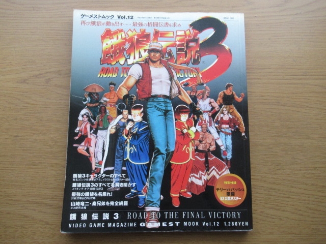2023年最新】ヤフオク! -餓狼伝説 ポスターの中古品・新品・未使用品一覧
