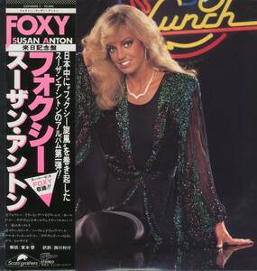 LP 美品 スーザン・アントン / フォクシー FOXY / SUSAN ANTON【Y-236】