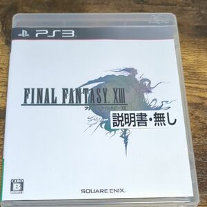 【PS3】 ファイナルファンタジーXIII [通常版］