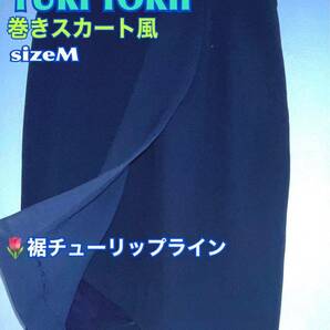 YUKI TORII 鳥居ユキ スカート 巻きスカート風 チューリップライン M 送料無料