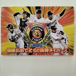 阪神タイガースの未使用５０円郵便はがき１０枚セット