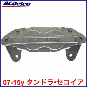 送料無料 税込 ACDelco ACデルコ PRO GOLD REMAN ブレーキキャリパー 右前 フロント右 FrRH 07-15y USトヨタ タンドラ セコイア 即決 即納