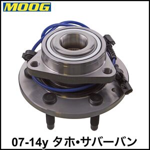 税込 MOOG 社外 フロント ハブベアリング フロントハブ ハブ ASSY 左右共通 07-14y タホ サバーバン 4WD AWD 即決 即納 在庫品