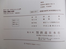 送料無料　ホイールアライメント入門　理論と調整の実際　伊達　肇_画像4