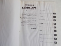 送料無料　新型車解説書　LANCER EVOLUTION－Ⅶ　02-1　NO.1036K35　GH-CT9A　ランエボⅦ　エボⅦ_画像4