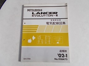 送料無料　電気配線図集 LANCER EVOLUTION－Ⅶ ランサーエボリューションⅦ 追補版02-1　NO.1036K75 GH-CT9A