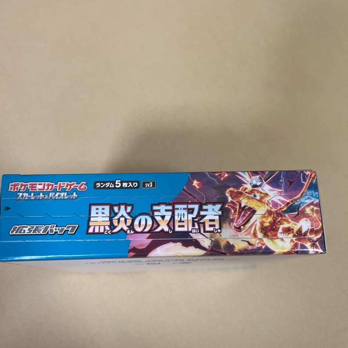 ポケモンカードゲーム 黒炎の支配者 レシート付き 1BOX 新品未開封