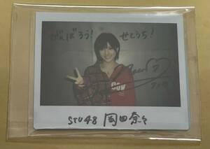 AKB48 STU48 岡田奈々 直筆サイン入り　チェキ　がんばろう。せとうち。瀬戸内 チャリティー コンサートツアー 会場限定