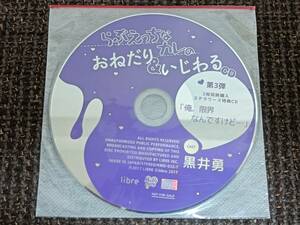 らぶえっちなカレのおねだり&いじわるCD 第3弾 2枚同時購入ステラワース特典CD