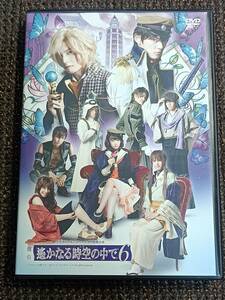 舞台 遙かなる時空の中で6 初演