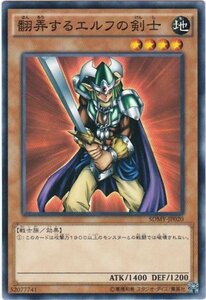 遊戯王 SDMY-JP020 翻弄するエルフの剣士 ノーマル 数量3