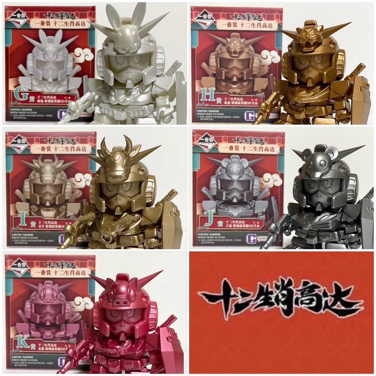 2025年最新】Yahoo!オークション -ガンダム 干支の中古品・新品 2025年最新】Yahoo!オークション -ガンダム 干支の中古品・新品