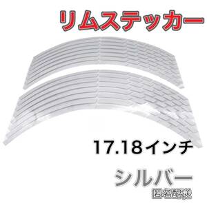 シルバー ホイールリムステッカー リム ステッカー ラインテープ　バイク　自動車　車