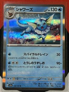 ポケモンカードゲーム スカーレット&バイオレット sv2a ポケモンカード151 R シャワーズ 《送料63円~》