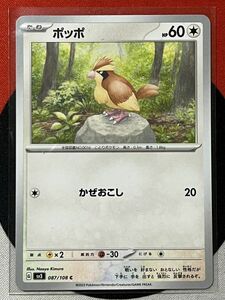 ポケモンカードゲーム スカーレット&バイオレット sv3 黒炎の支配者 C ポッポ 《送料63円~》