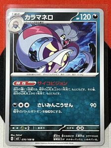 ポケモンカードゲーム スカーレット&バイオレット sv3 黒炎の支配者 U カラマネロ サイコビジョン 《送料63円~》